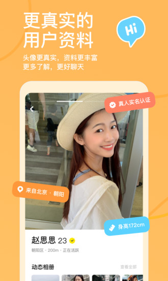 探探下载2022正版截图4