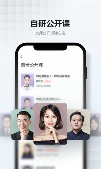 网易云课堂app