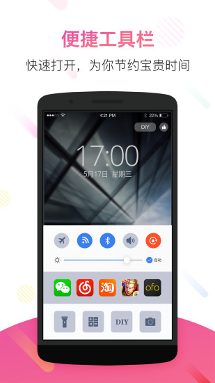 锁屏君app官方最新版下载截图2