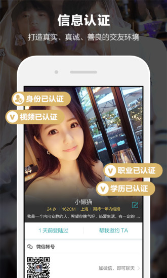 一伴婚恋专业版app截图2