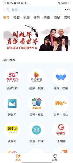 沃门户下载2021安卓最新版截图1