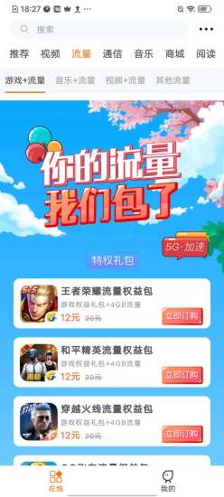 沃门户下载2021安卓最新版截图4