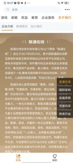 沃门户手机版2021下载截图3