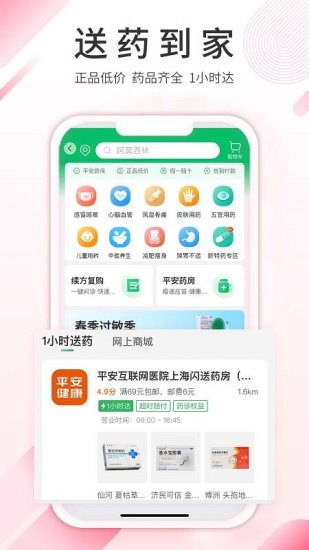 平安健康app下载安装截图2
