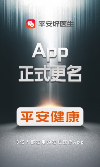 平安健康app下载安装截图3