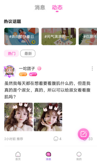 树洞app截图2