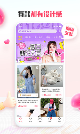 蘑菇街安卓版下载截图2