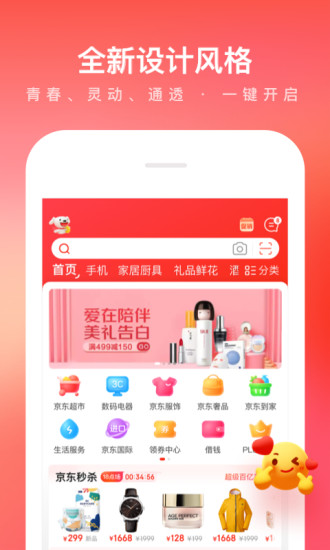 京东app最新版本下载截图2