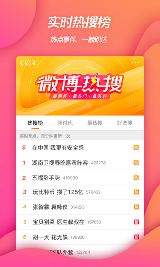 新浪微博app下载2021最新版截图4