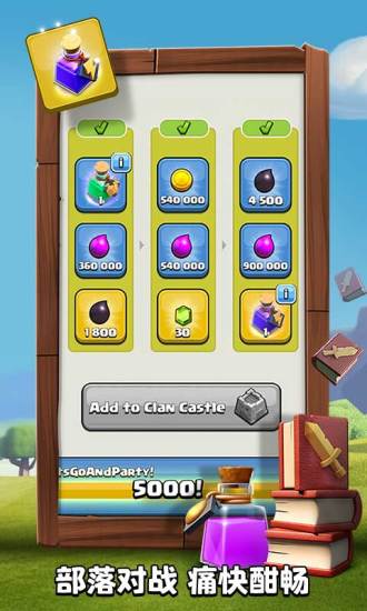部落冲突九游版解锁截图3