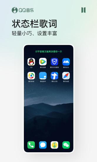 qq音乐手机最新版截图4