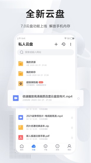 迅雷极速版截图1