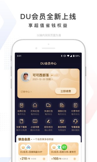 百度app官方版截图4