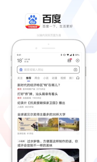 手机百度app官方正式版下载截图1
