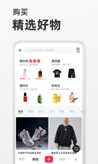 小红书app官方下载安装截图4