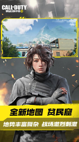 使命召唤手游官方版截图4