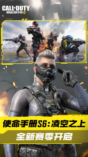 使命召唤手游官方版截图5