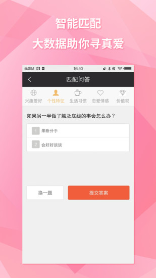 约会吧vip解锁版截图5