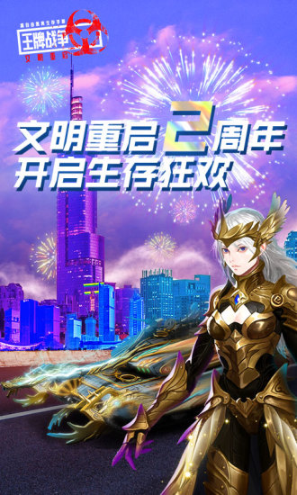 王牌战争文明重启官方版