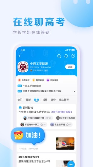 百度贴吧app安卓版下载