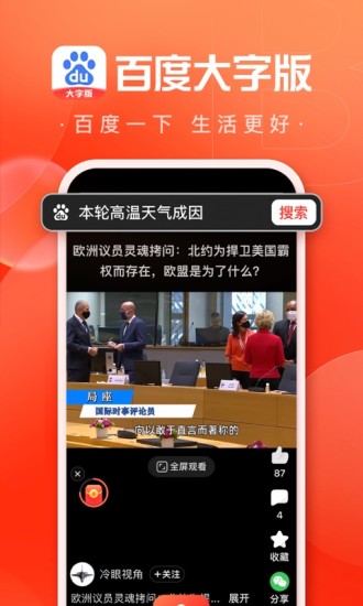 百度大字版app安卓版下载