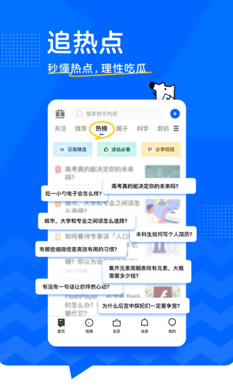 知乎2021最新版截图3