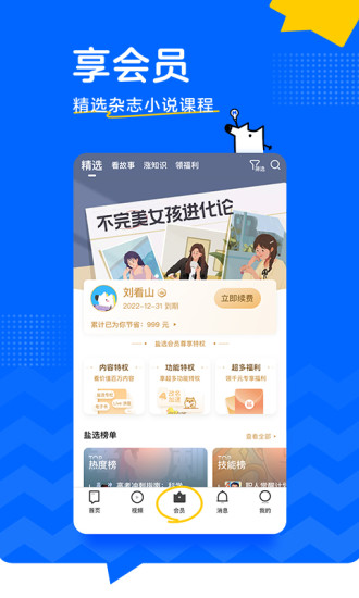 知乎2021最新版截图5