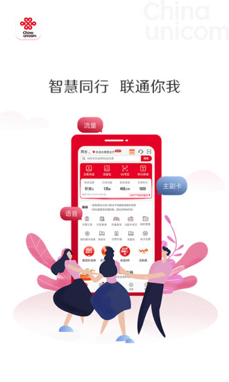中国联通最新版截图1