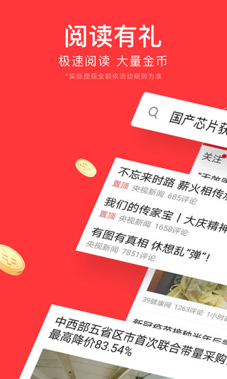 今日头条极速版最新截图1