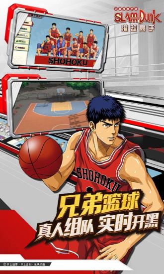 灌篮高手手游最新版截图4