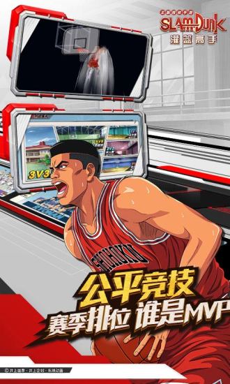 灌篮高手最新解锁版截图4