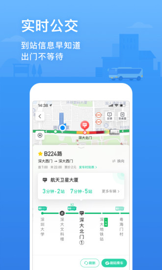 腾讯地图最新手机版截图4