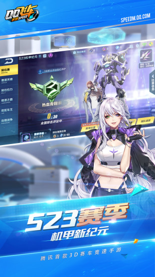 qq飞车解锁版无限钻石下载最新版苹果截图5