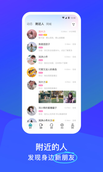 momo陌陌移动版截图3