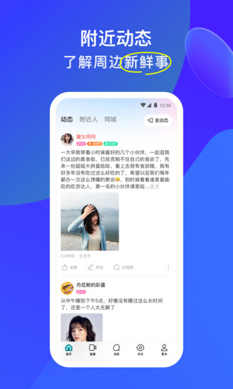 momo陌陌移动版截图4