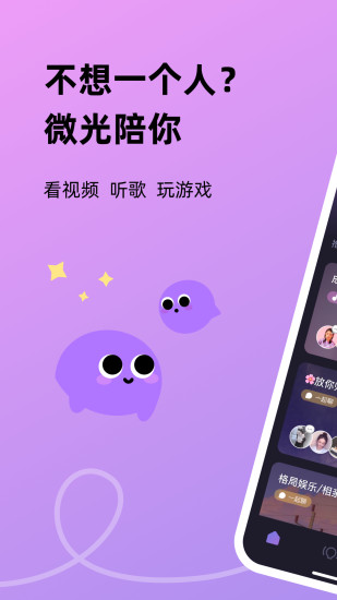 微光安卓旧版本app下载