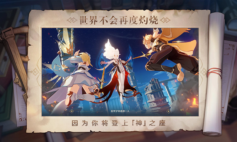 原神手游无敌版截图5