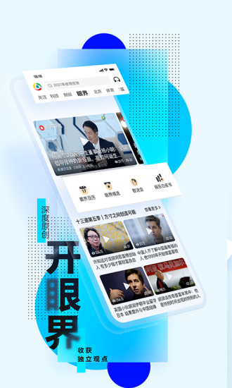 腾讯新闻移动版截图3