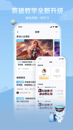王者营地官方最新下载截图3