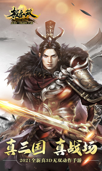 极无双无限钻石解锁版截图1