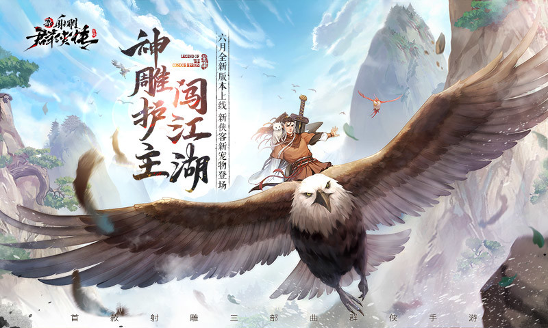 新射雕群侠传之铁血丹心官方版截图1