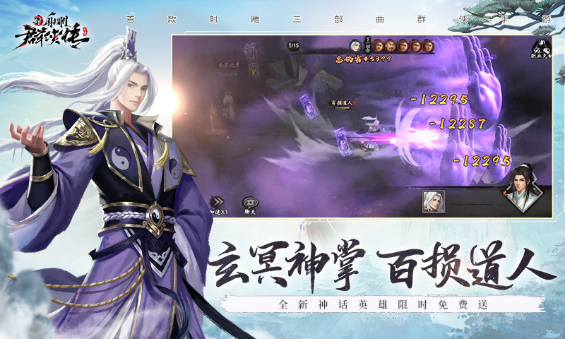 新射雕群侠传之铁血丹心官方版截图2