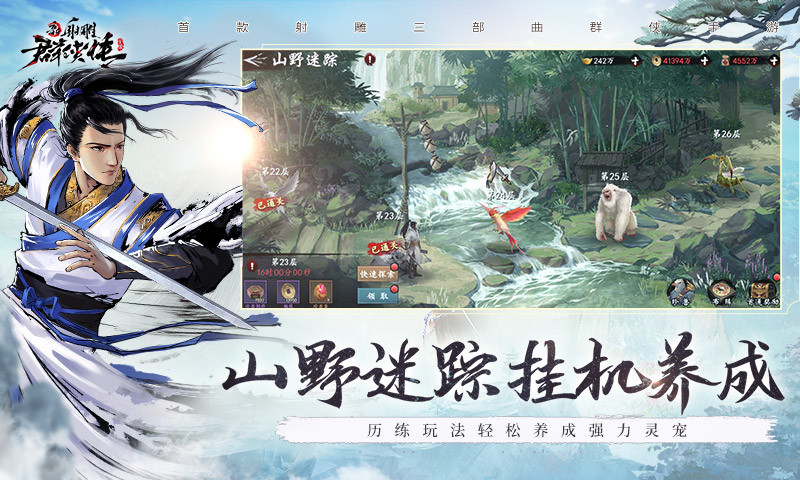 新射雕群侠传之铁血丹心官方版截图4