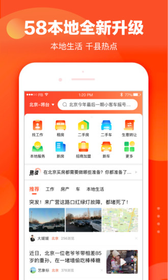 58本地版app官方下载
