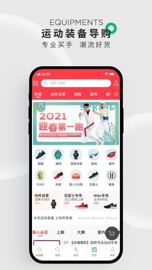 咕咚app下载截图3