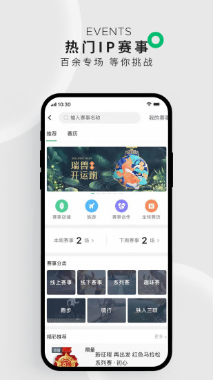 咕咚app下载截图4