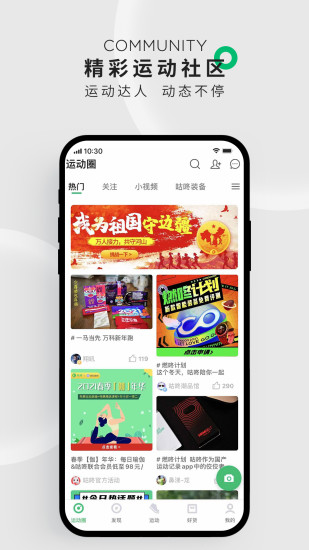 咕咚运动app下载截图1