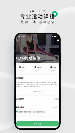 咕咚运动app下载截图5