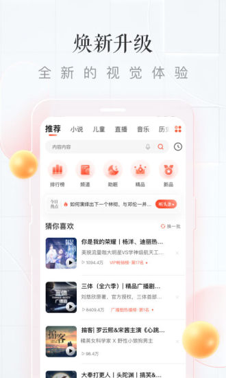 喜马拉雅免费听书破解版下载