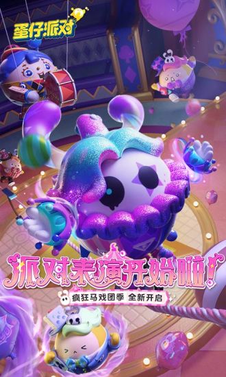 蛋仔派对手游官方版截图2